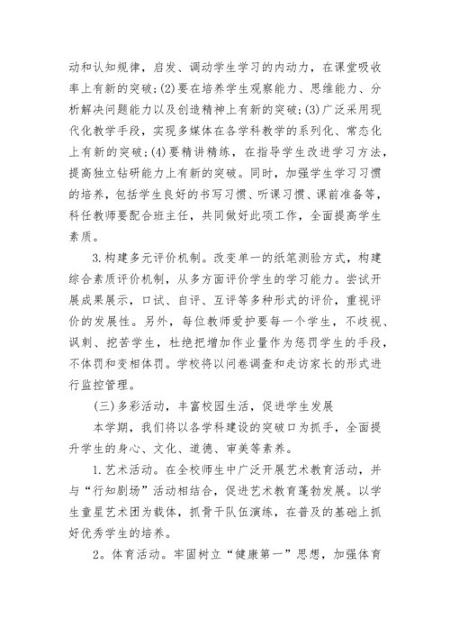 2023-2024年教导处工作计划范文.docx