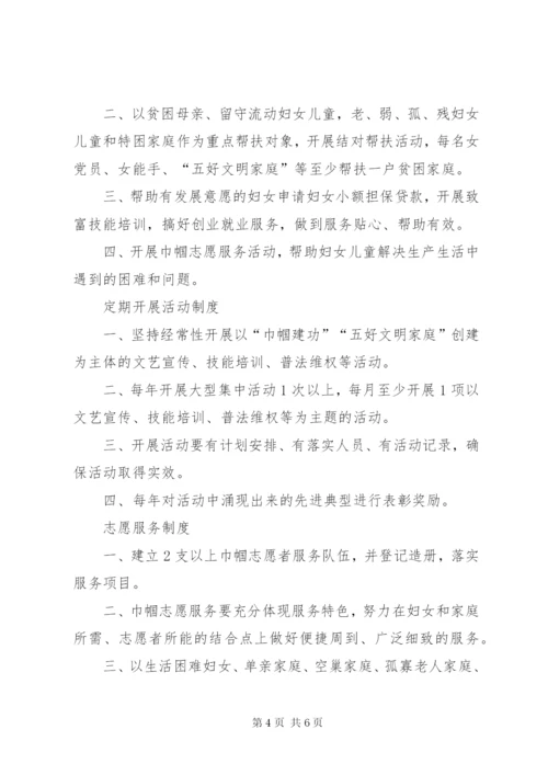 妇女之家各项管理制度.docx