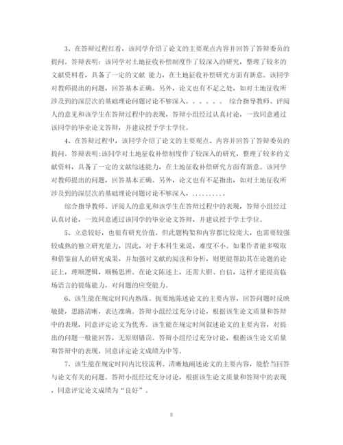2023年毕业论文答辩评语.docx