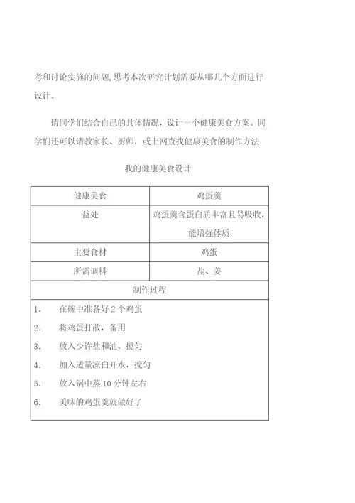 新版教科版五级上册综合实践活动教案