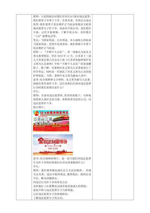 5.3《善用法律》教学设计