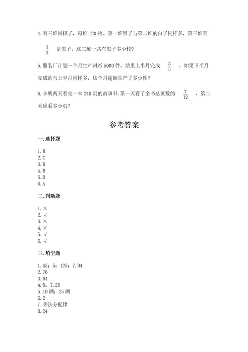 苏教版六年级上册数学第五单元分数四则混合运算测试卷带精品答案