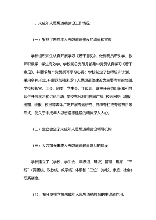 加强未成年人思想道德建设工作总结.docx