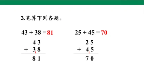 新人教版数学二年级上册2.1.4加法练习课课件（22张PPT)