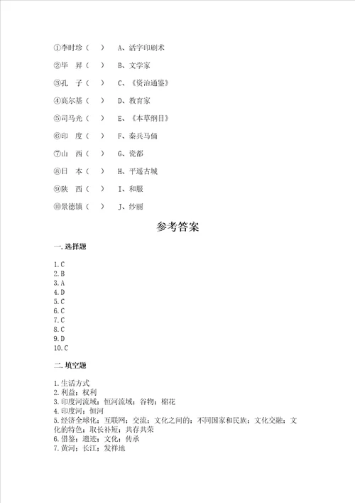 六年级下册道德与法治第三单元多样文明多彩生活测试卷含答案a卷