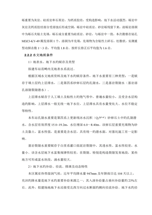 地铁车站基坑降水专项综合施工专题方案.docx