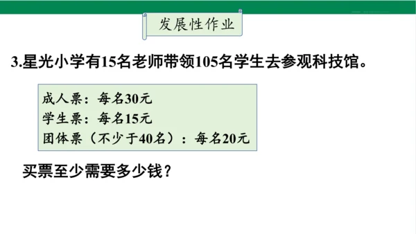 2024（大单元教学）人教版数学四年级下册1.4  解决问题课件（19张PPT)