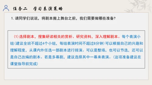 【教学评一体化】第五单元 走进戏剧天地 品味百态人生 -【大单元教学课件】统编版语文九年级下册