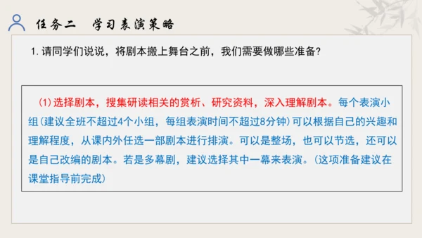 【教学评一体化】第五单元 走进戏剧天地 品味百态人生 -【大单元教学课件】统编版语文九年级下册