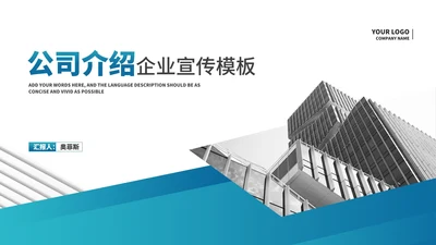 简约商务风公司介绍企业宣传汇报PPT模板