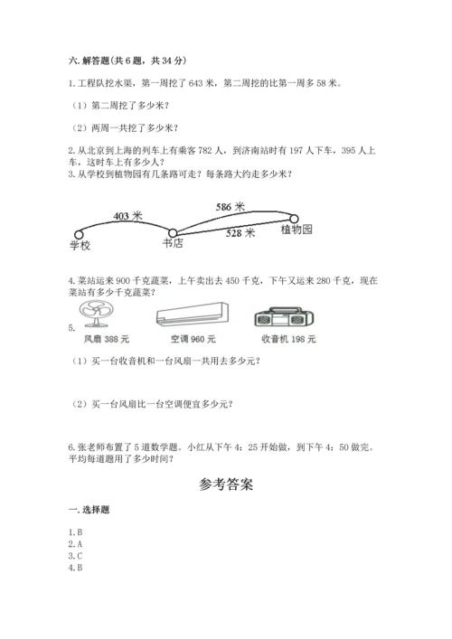 小学三年级上册数学期中测试卷精品【必刷】.docx