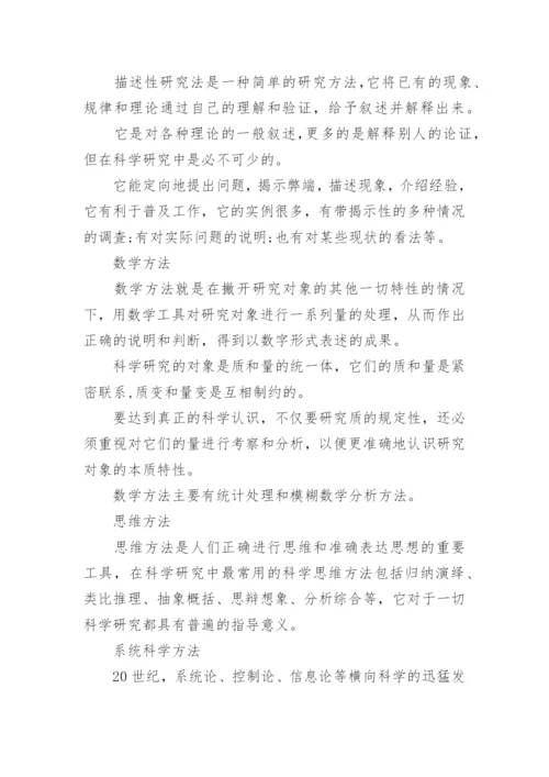 论文开题报告 研究方法.docx