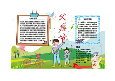 父亲节Word小报