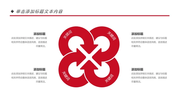 红色简约大气中国人民检察院汇报PPT模板