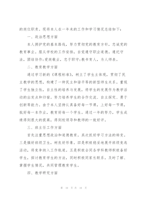 教师年度考核工作总结范文7篇.docx