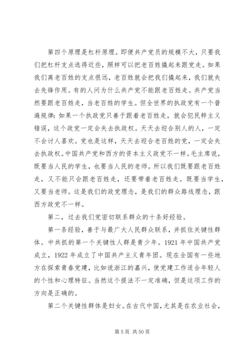 贯彻党的群众路线与改善群众工作方法.docx