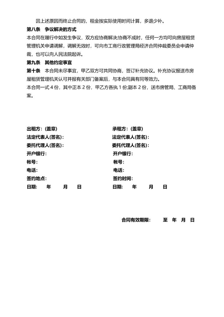 房屋租赁租房合同实用版