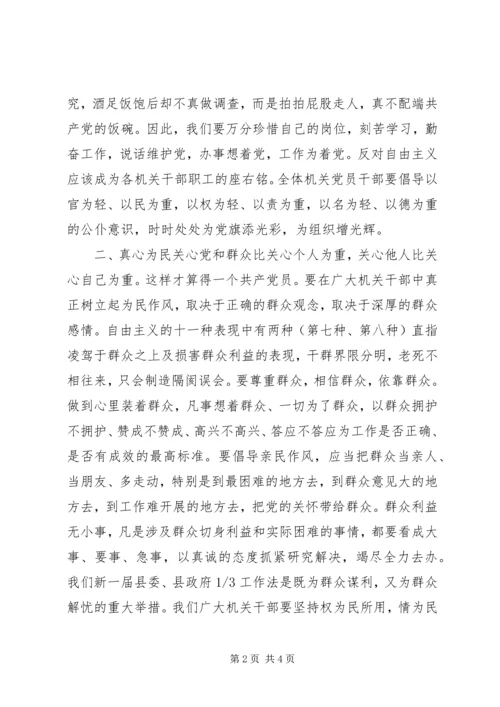 学习《反对自由主义》有感.docx