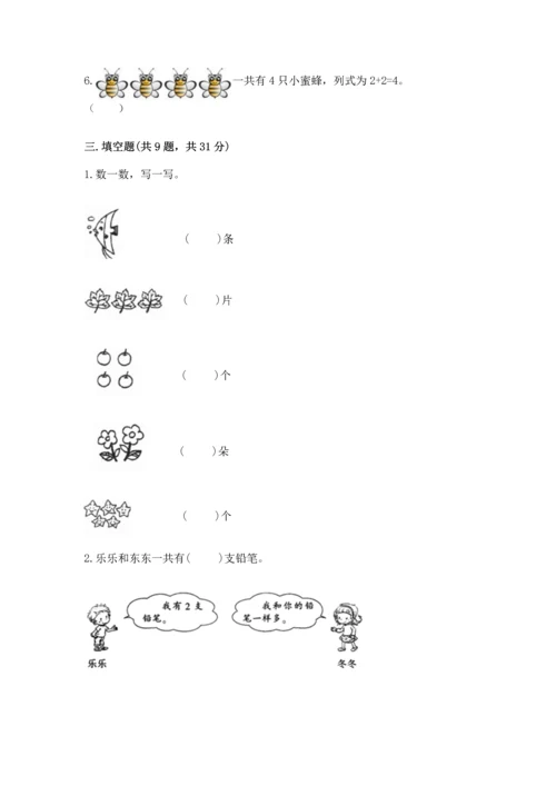 人教版一年级上册数学期中测试卷（考试直接用）.docx