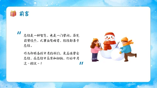 蓝色水彩雪人企鹅初三毕业寒假总结主题班会ppt寒假生活