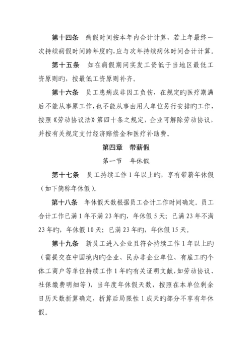 请休假管理制度.docx