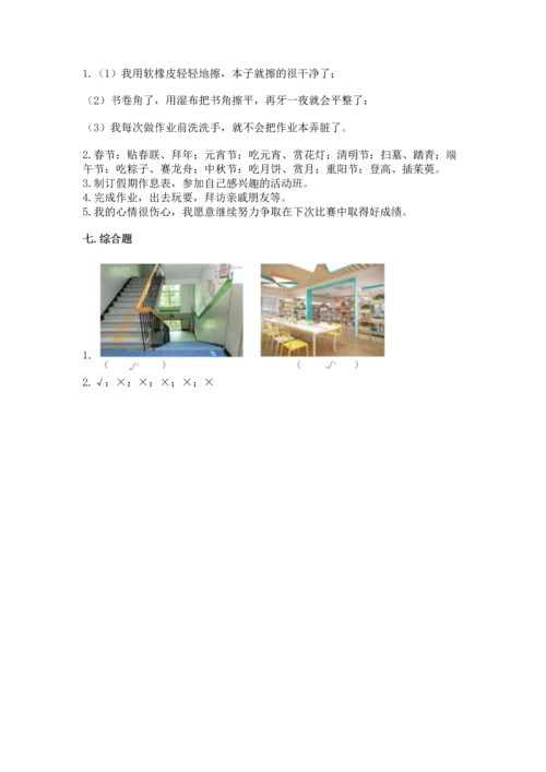 最新部编版二年级上册道德与法治期中测试卷及参考答案.docx