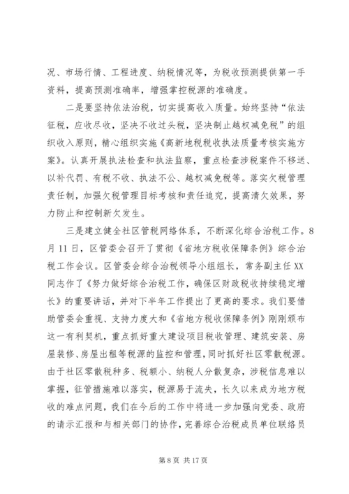 局党组理论学习中心组读书会交流材料 (3).docx