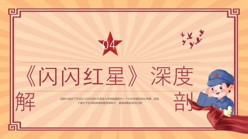 红色复古红色电影闪闪的红星PPT模板宣传PPT动态PPT