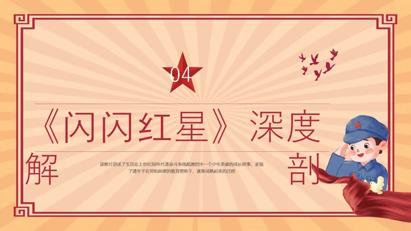 红色复古红色电影闪闪的红星PPT模板宣传PPT动态PPT