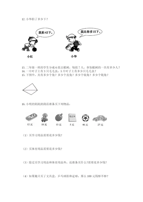 二年级上册数学应用题100道及参考答案【满分必刷】.docx