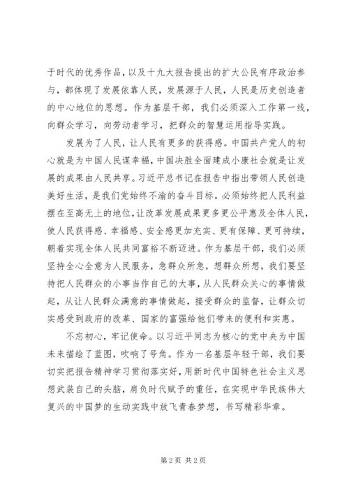 学习十九大报告心得体会：总有一种力量 (4).docx