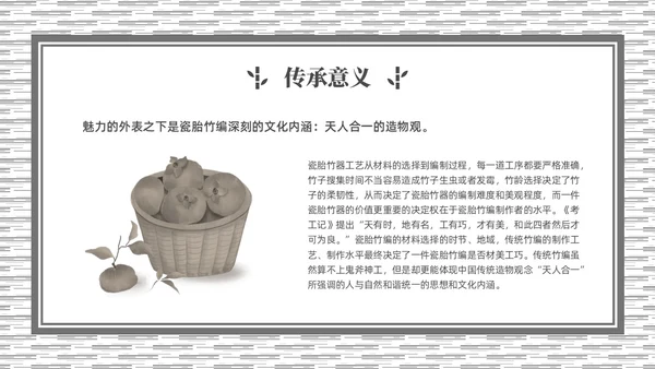 灰色简约非遗文化系列竹编培训PPT课件非遗非遗文化非物质文化遗产