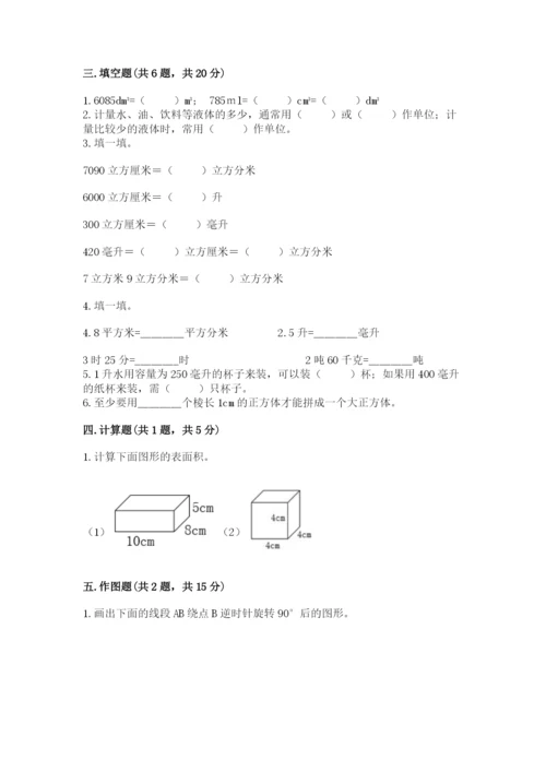 人教版五年级下册数学期末测试卷及答案（考点梳理）.docx