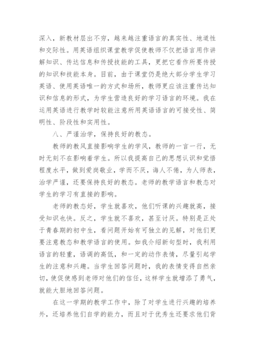 八年级下学期英语教学总结.docx