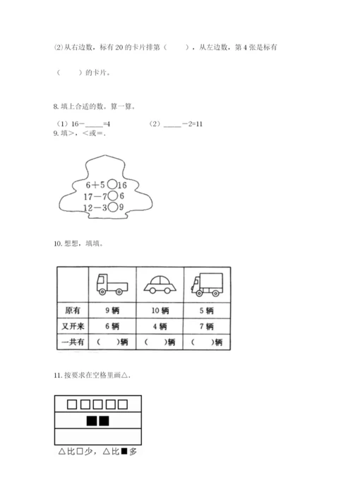 人教版一年级上册数学期末测试卷及参考答案（培优b卷）.docx