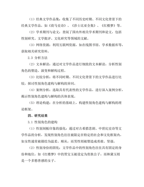 文学中的性别角色建构与解构