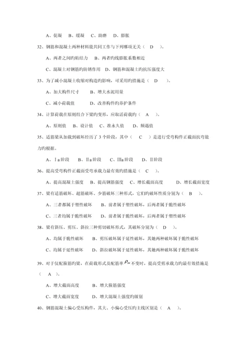 北京市土建综合施工专业优质建筑综合施工专业基础与实务初级第二版押题题库.docx