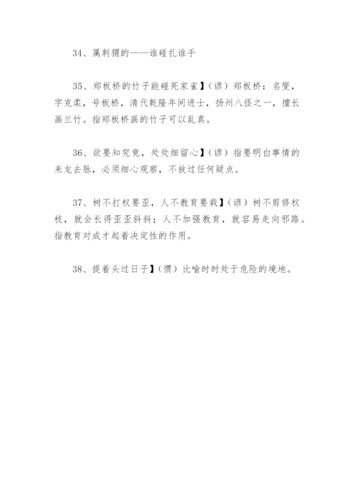 经典歇后语大全及答案(精选72句).docx