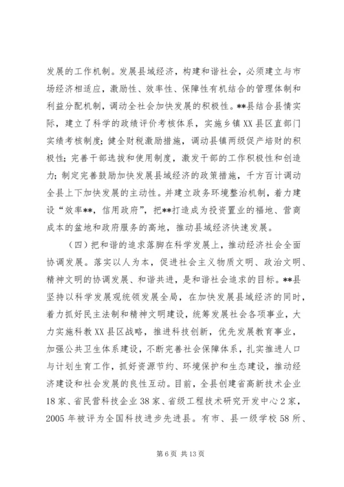 发展县域经济构建和谐社会经验汇报材料 (7).docx