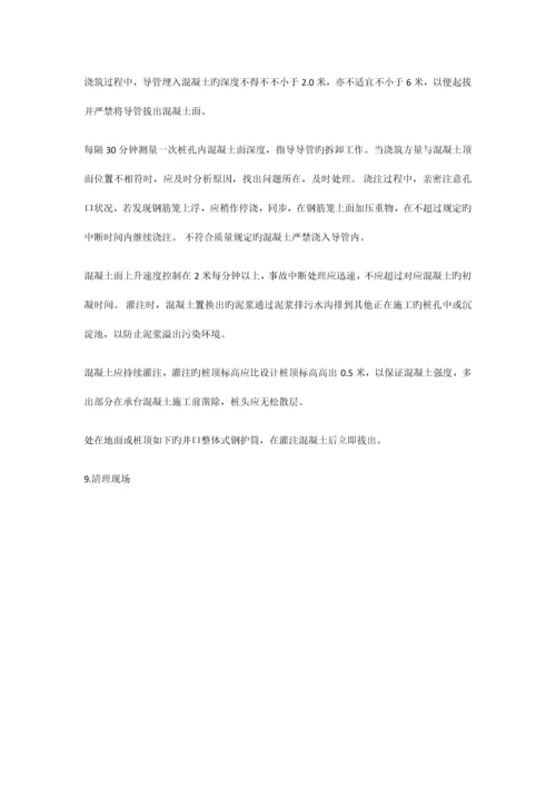 桩基施工工艺流程.docx