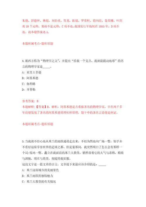 浙江省余姚市牟山镇人民政府公开招考1名编外工作人员自我检测模拟卷含答案解析4