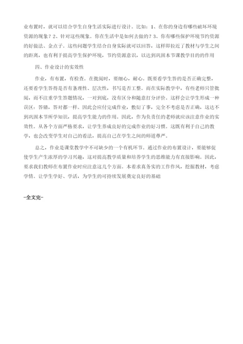 新教材背景下作业设计之我见.docx