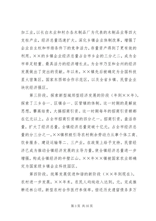 镇建设社会主义新农村实施方案 (3).docx