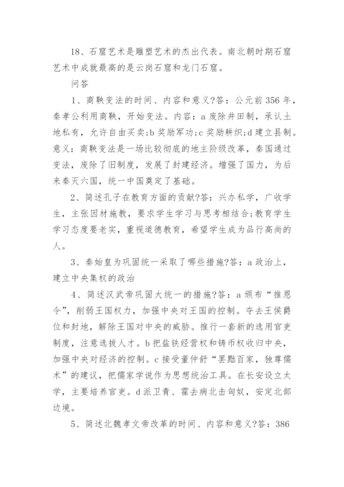 人教版中考历史复习提纲.docx