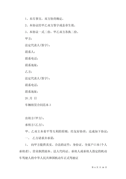 车辆租赁合同范本 (3).docx