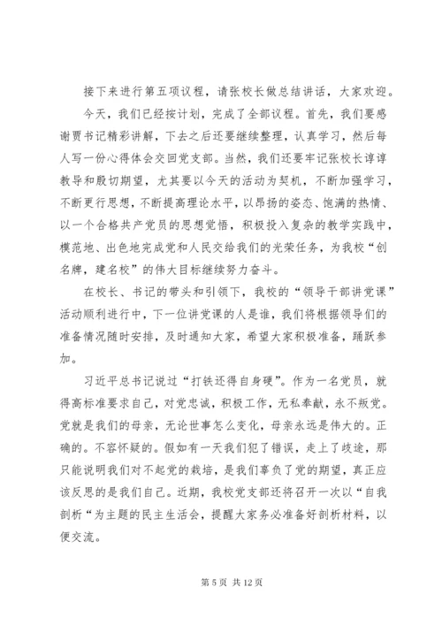 党课主持词党课主持词大全党课主持词.docx