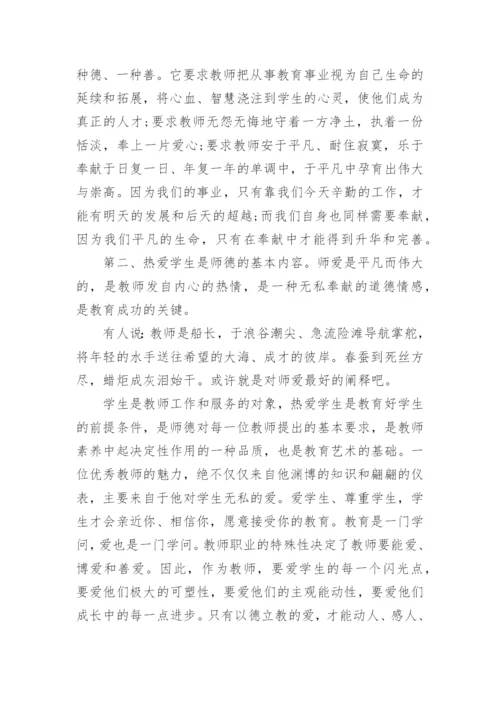 校长师德师风动员会讲话稿.docx