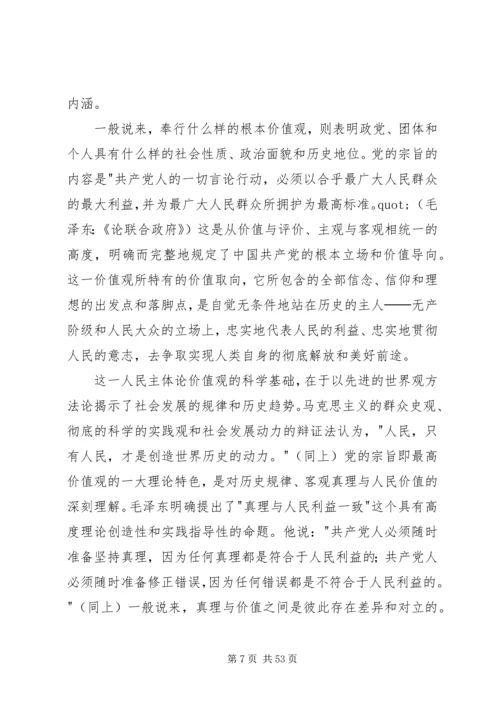 怎样才能保持党同人民群众的血肉联系.docx
