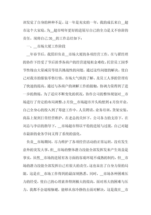 销售年终总结模板五篇
