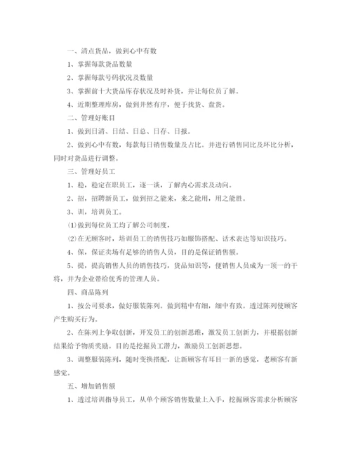 精编之年超市工作计划模板.docx